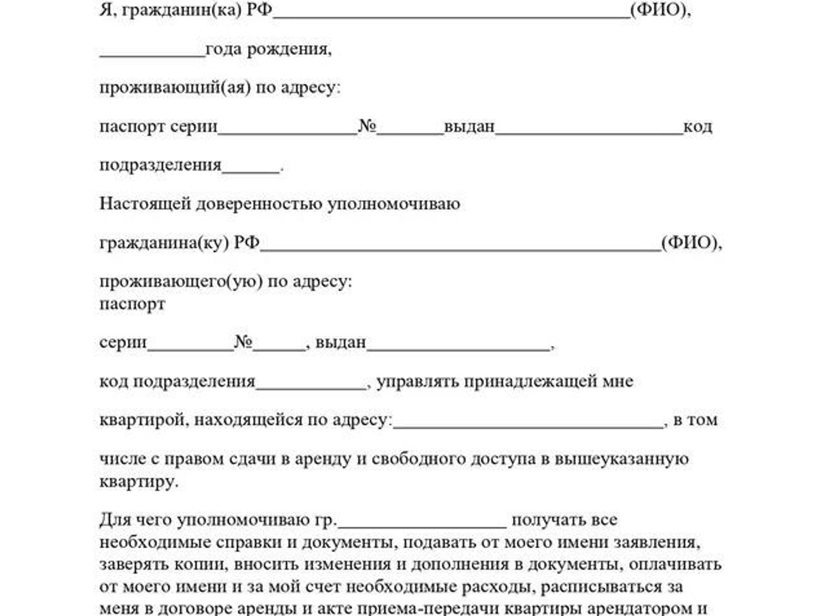 Доверенность: как оформить, суть, форма, виды, образец