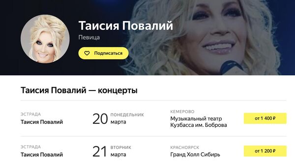 Screenshot of Yandex Afisha website
