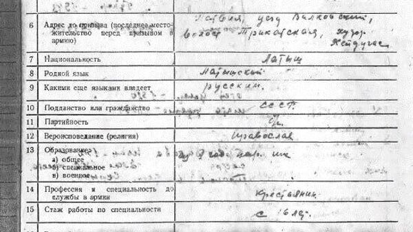 Опросный лист латышских заключенных Череповецкого лагеря НКВД 