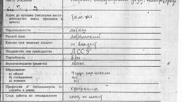 Опросный лист латышских заключенных Череповецкого лагеря НКВД 