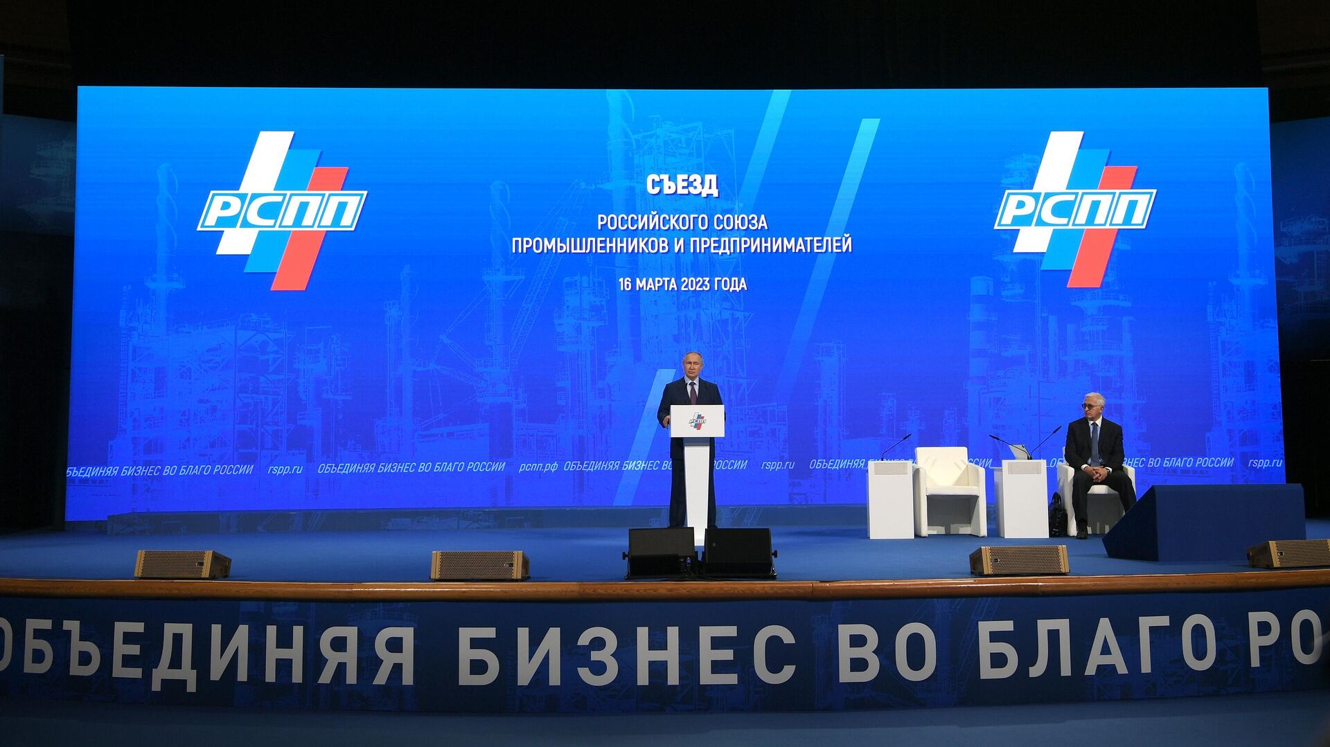 Russian President Vladimir Putin speaks at the XVII Congress of the Russian Union of Industrialists and Entrepreneurs (RSPP) at the Moscow International House of Music (MMDM) - RIA Novosti, 1920, 16.03.2023