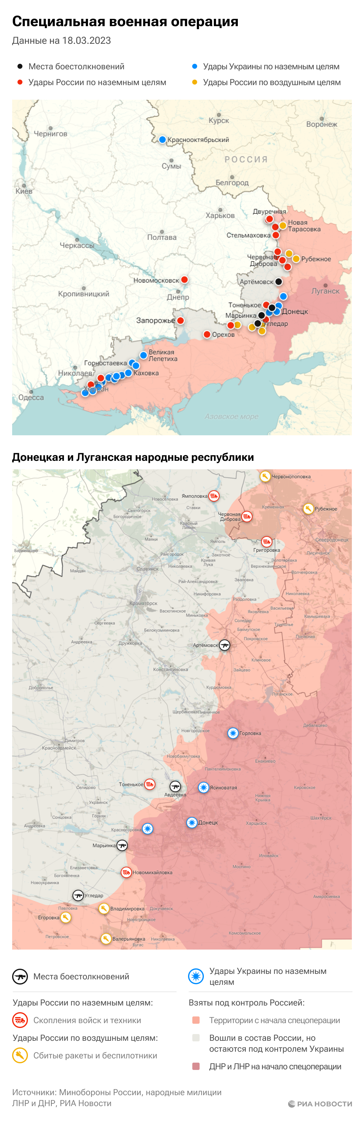 Карта спецоперации Вооруженных сил России на Украине на 18.03.2023 Карта спецоперации Вооруженных сил России на Украине на 18.03.2023