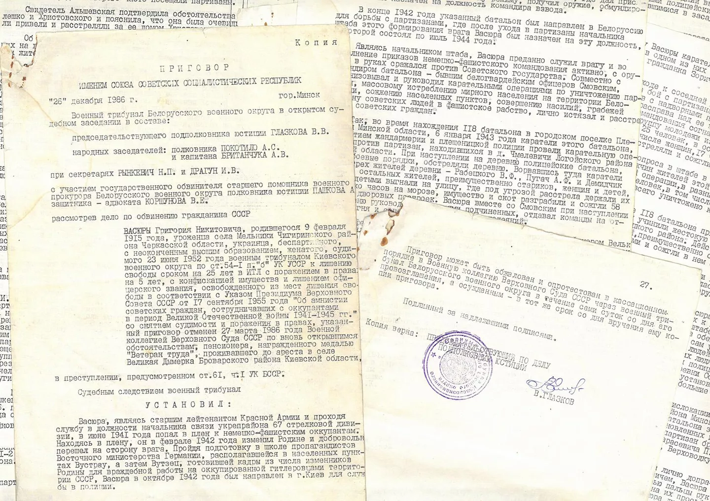 Приговор хатынскому палачу Григорию Васюре, вынесенный Судом Белорусского военного округа Приговор хатынскому палачу Григорию Васюре, вынесенный Судом Белорусского военного округа