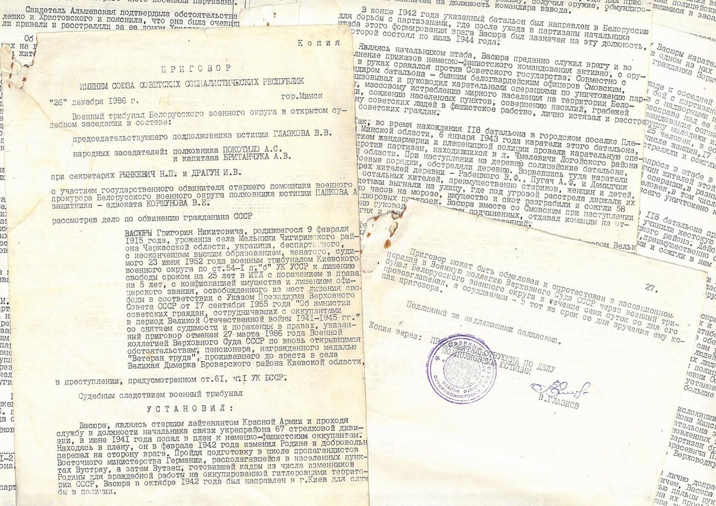 Приговор хатынскому палачу Григорию Васюре, вынесенный Судом Белорусского военного округа Приговор хатынскому палачу Григорию Васюре, вынесенный Судом Белорусского военного округа
