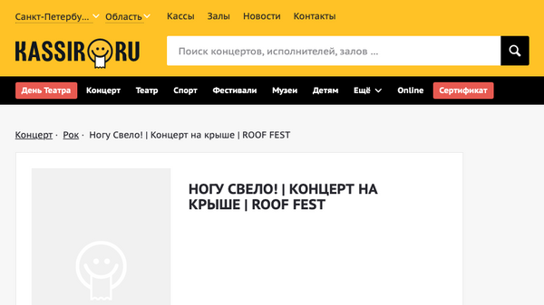 Скриншот сайта https://spb.kassir.ru/koncert/