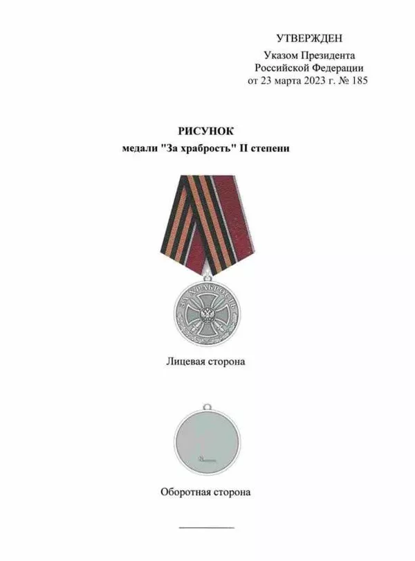 Медаль За храбрость II степени
