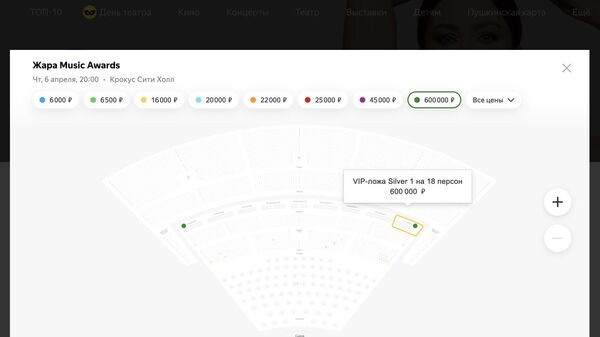 Скрин сайта Яндекс.Афиша с выбором билетов на концерт Ани Лорак