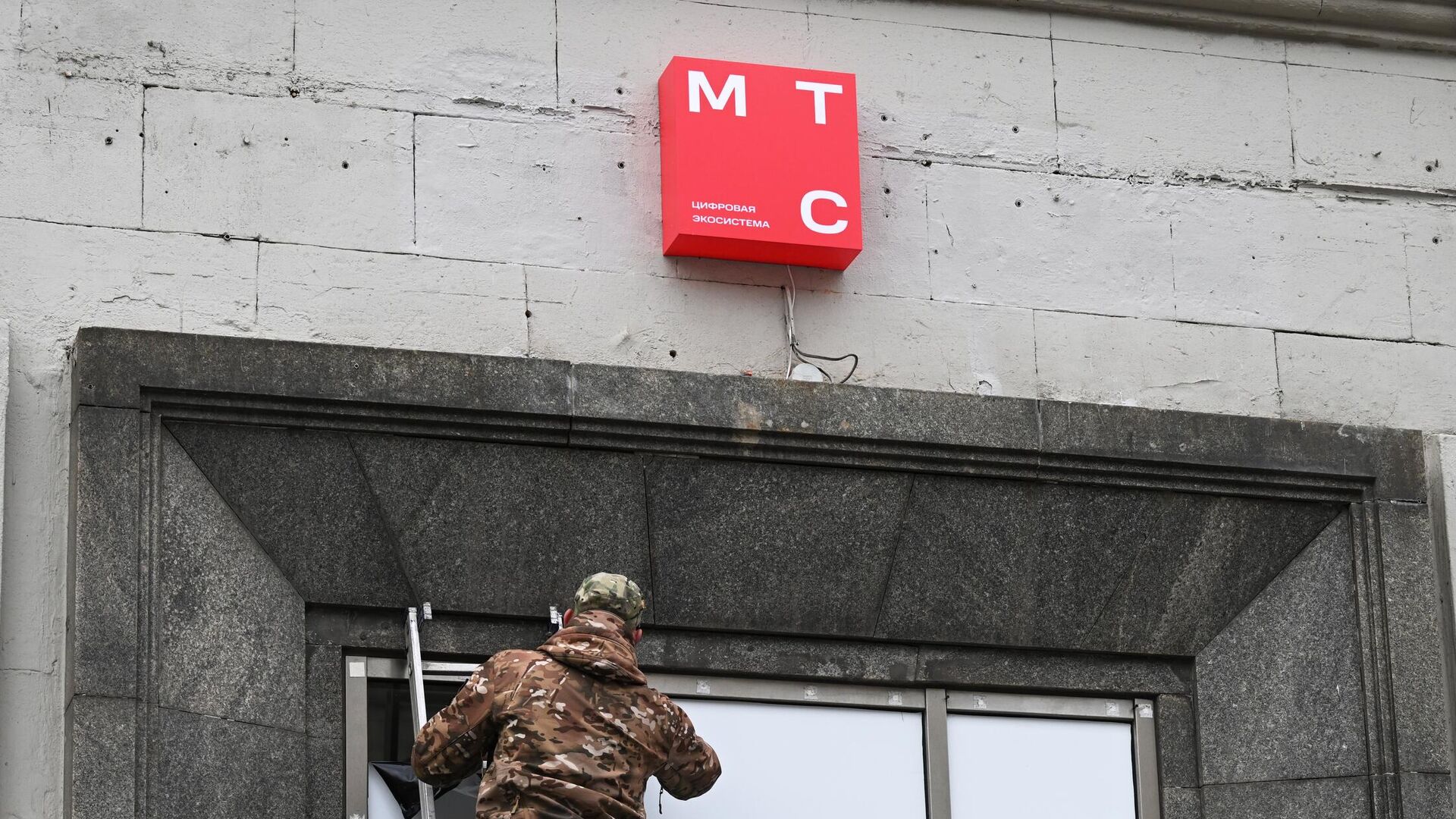 Новый логотип компании МТС на одном из зданий в Москве - РИА Новости, 1920, 30.03.2023