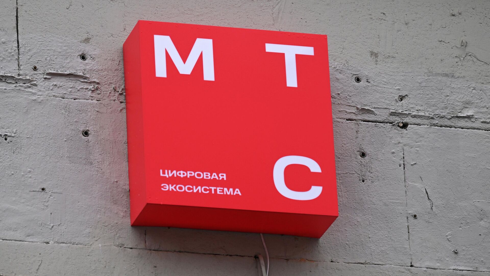 Новый логотип МТС - РИА Новости, 1920, 02.05.2024