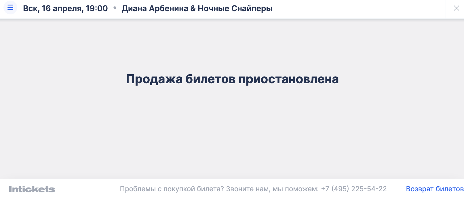 Продажа билетов на концерт Дианы Арбениной приостановлена - РИА Новости, 1920, 05.04.2023