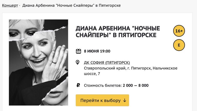 Продажа билетов на концерт Дианы Арбениной в Пятигорске