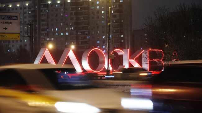 Пробки в Москве