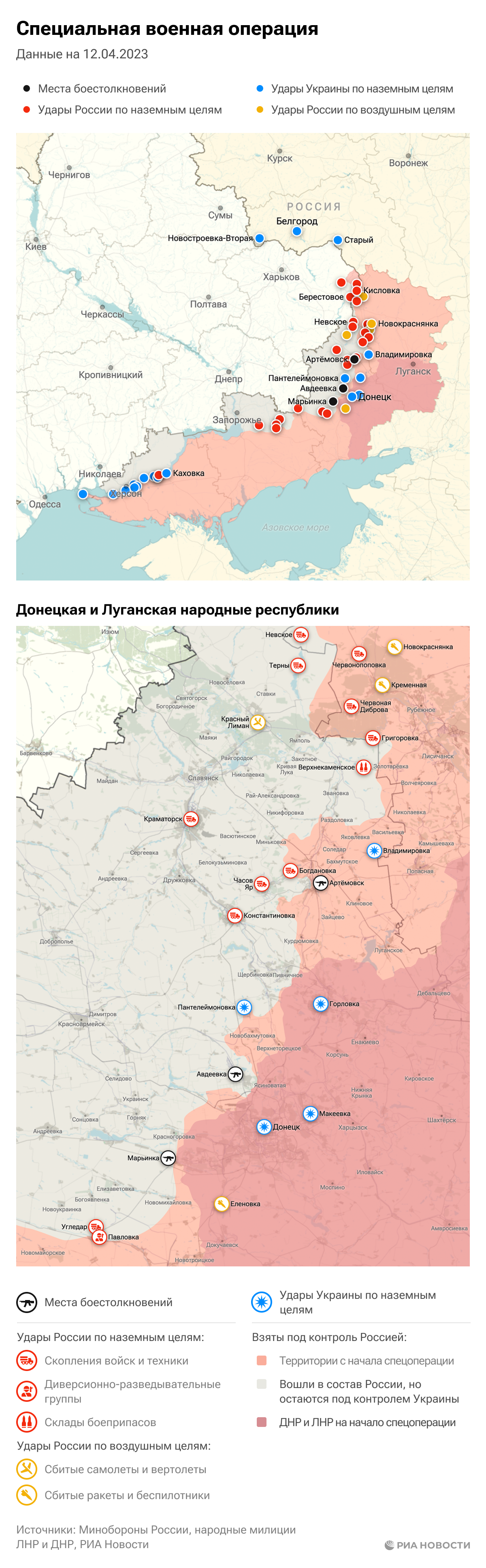Карта спецоперации Вооруженных сил России на Украине на 12.04.2023 Карта спецоперации Вооруженных сил России на Украине на 12.04.2023