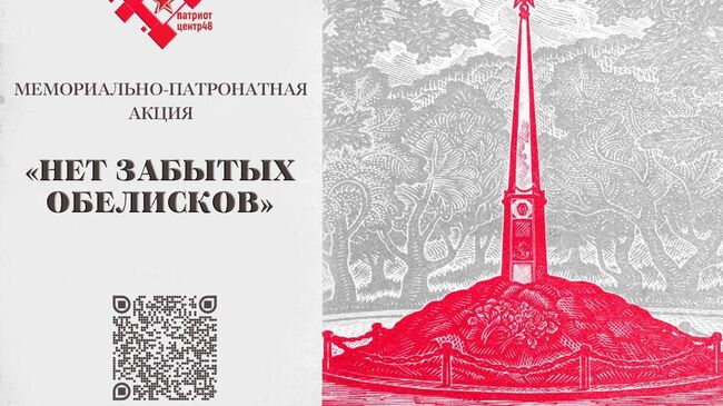 Мемориально-патронатная акция Нет забытых обелисков