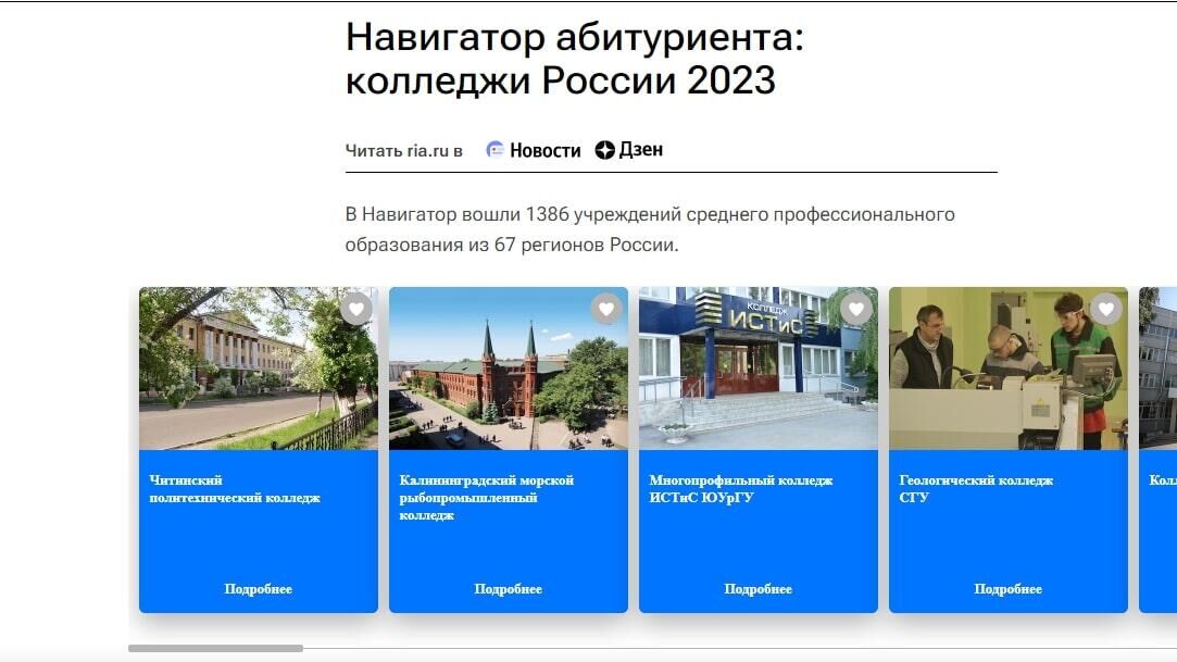 В России сегодня представили Навигатор для абитуриентов колледжей - РИА Новости, 1920, 17.04.2023