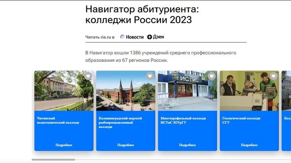 В России сегодня представили Навигатор для абитуриентов колледжей