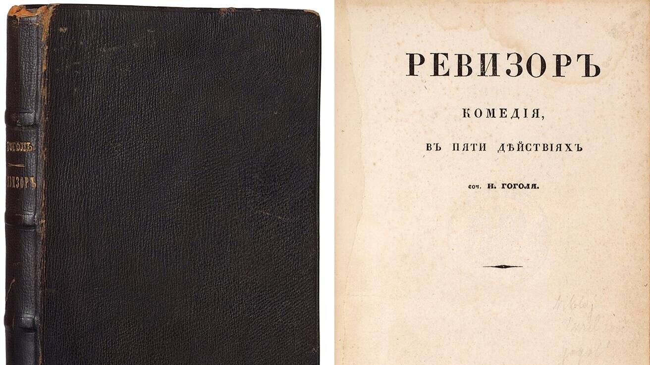 Уникальный экземпляр Ревизора Гоголя 1836 года - РИА Новости, 1920, 17.04.2023