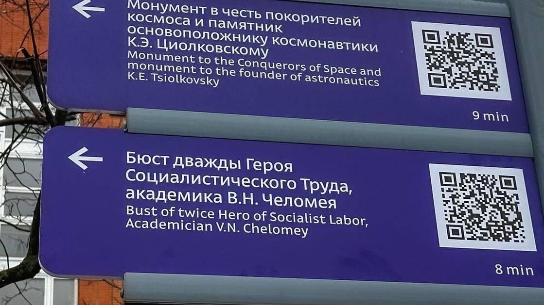 Новые указатели установили в Москве к объектам, связанным с авиакосмической отраслью - РИА Новости, 1920, 11.04.2023