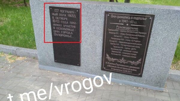 Памятник участникам освобождения Запорожья от нацистских оккупантов