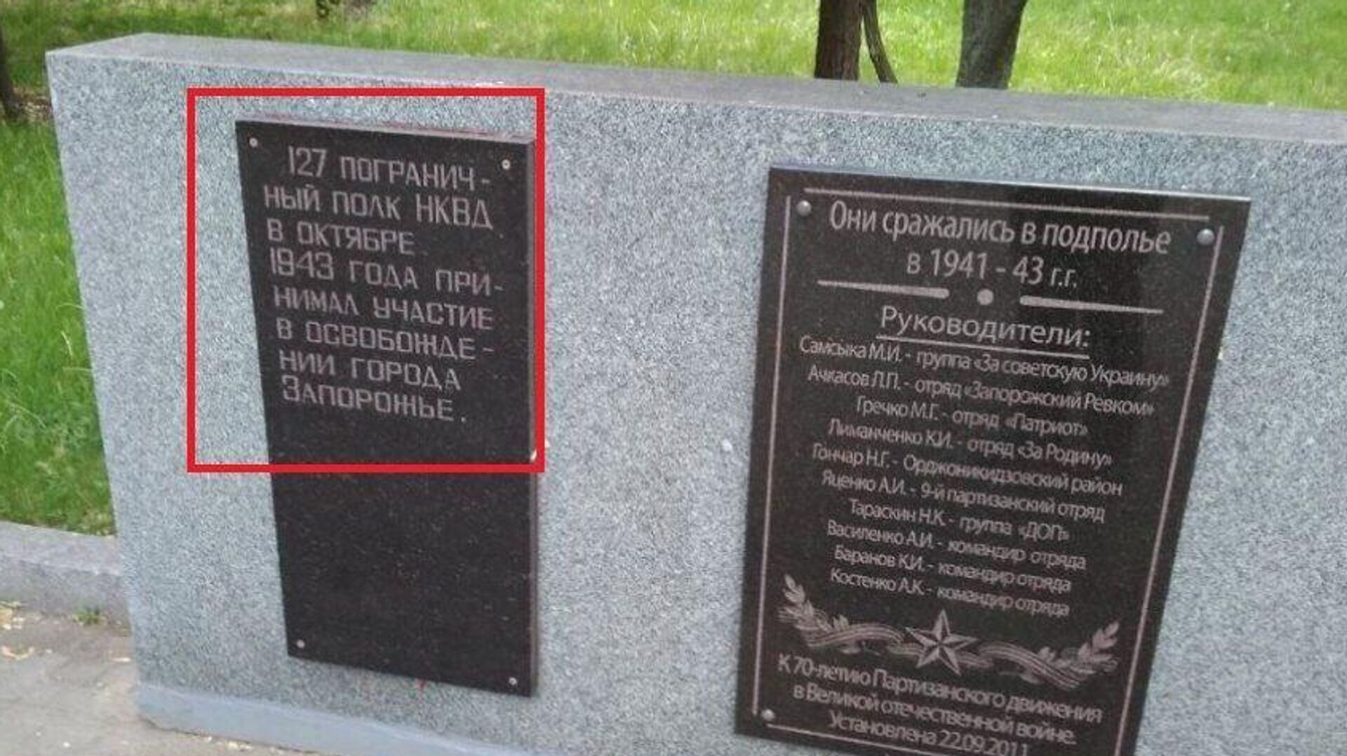 Памятник участникам освобождения Запорожья от нацистских оккупантов - РИА Новости, 1920, 20.04.2023