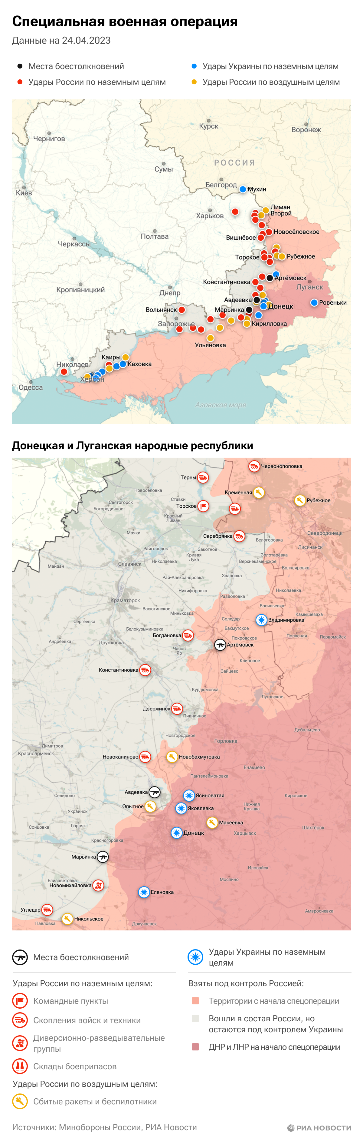 Карта спецоперации Вооруженных сил России на Украине на 24.04.2023