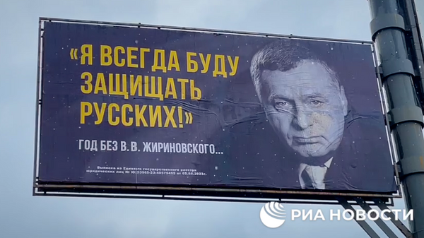 Билборды в память об основателе ЛДПР Владимире Жириновском установили в Донецке в день 77-й годовщины со дня рождения российского политика