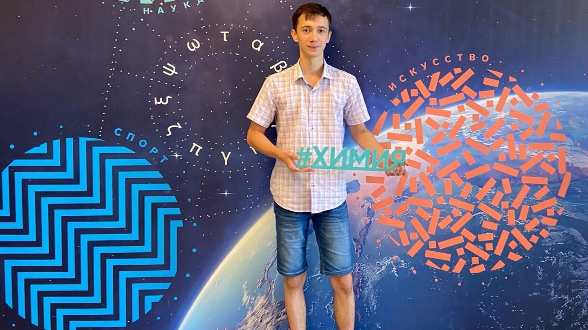 Победитель Менделеевской олимпиады школьников по химии 2022 года Виктор Кошлань - РИА Новости, 1920, 28.04.2023