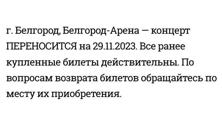 Скриншот объявления на странице официального сайта Григория Лепса