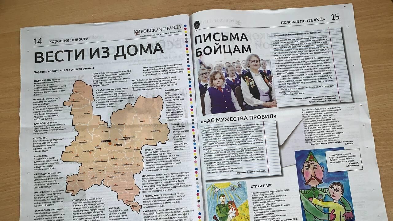 Вятские бойцы в зоне СВО получили газету со словами поддержки - РИА Новости, 1920, 28.04.2023