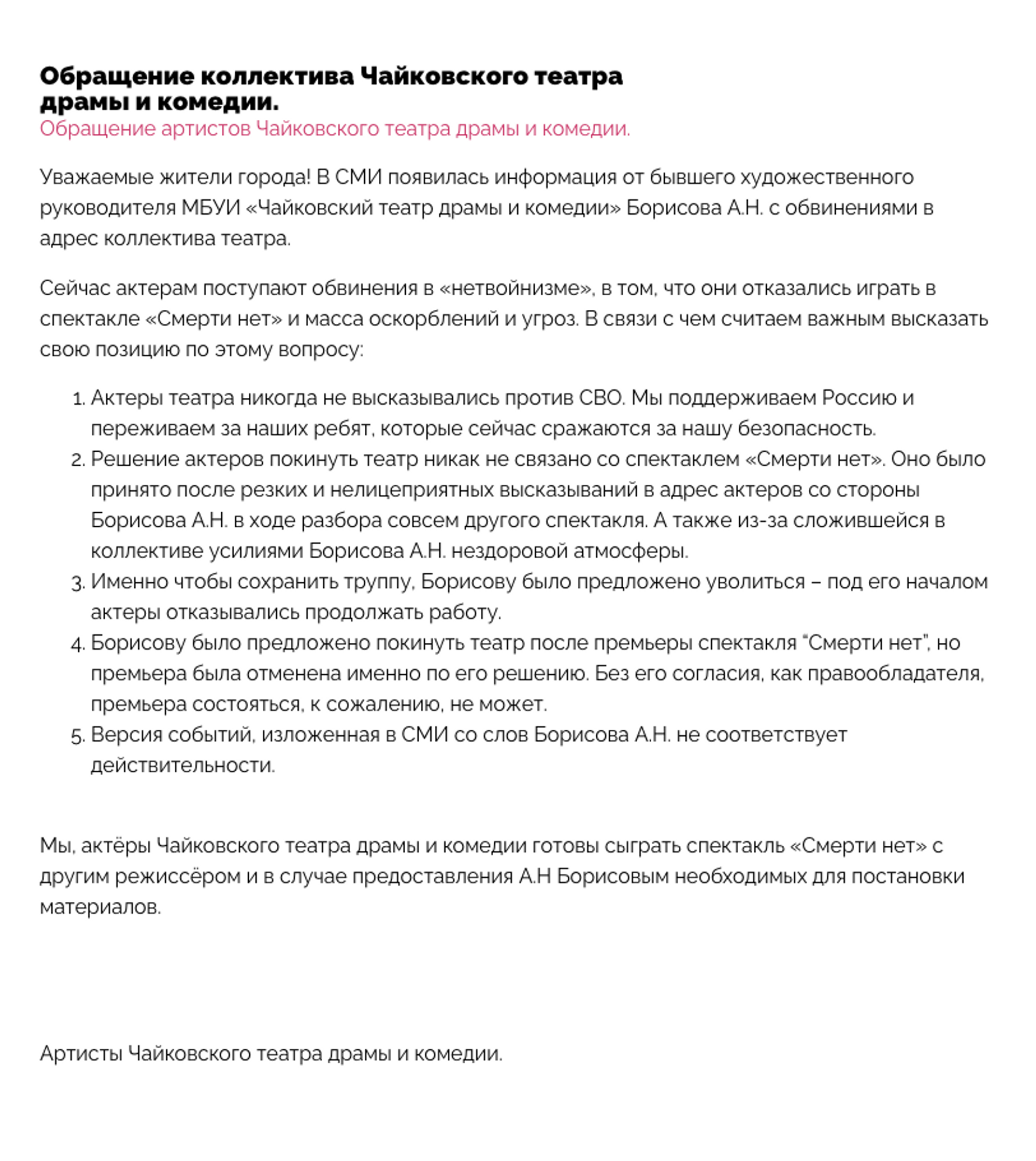 Театр Чайковского опроверг обвинения в осуждении СВО - РИА Новости,  28.04.2023