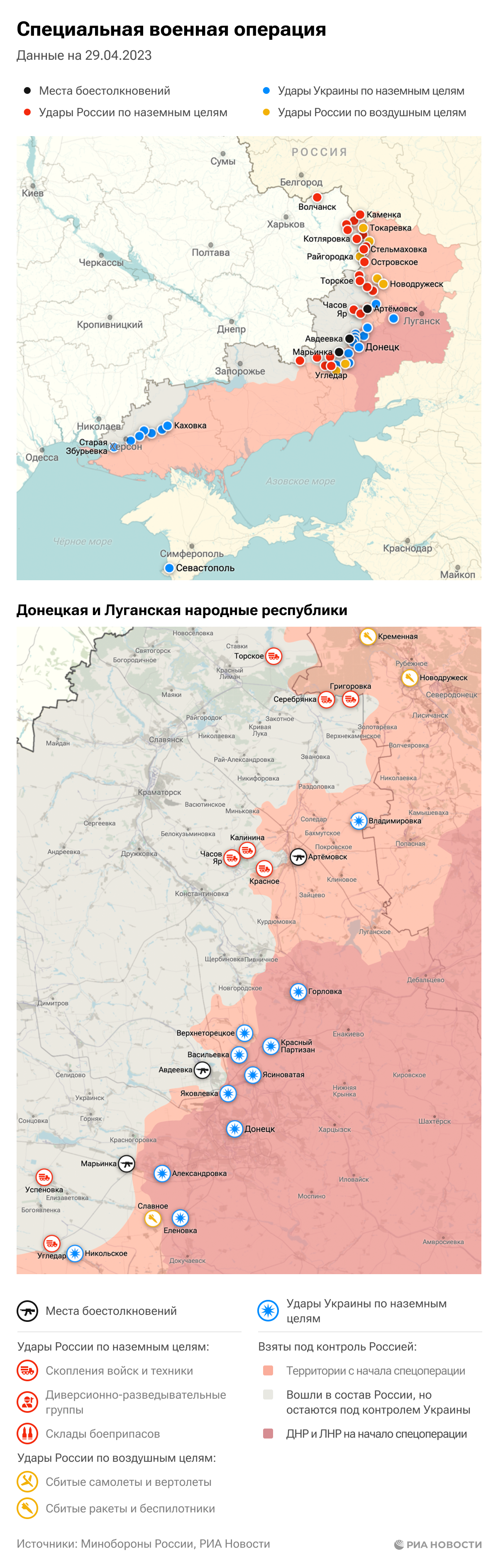 Карта спецоперации Вооруженных сил России на Украине на 29.04.2023