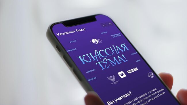 Приложение Классная тема на экране смартфона