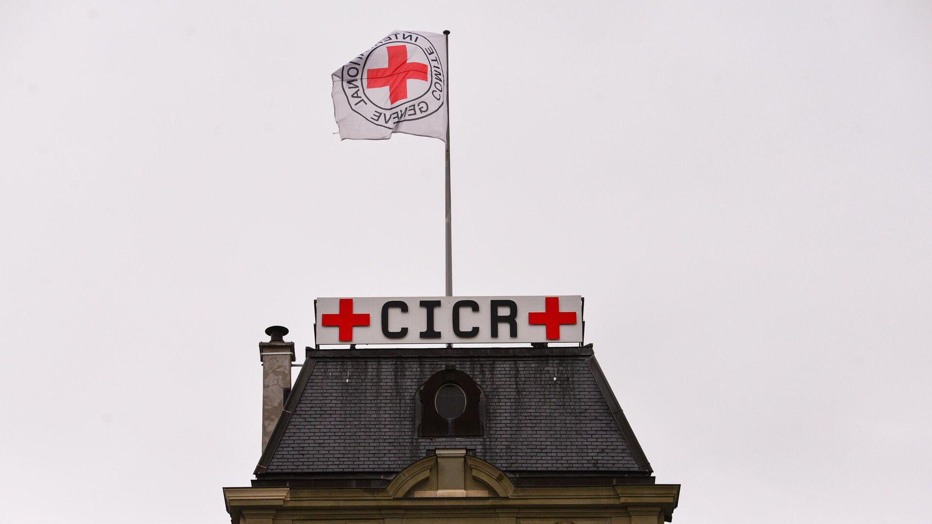 Флаг на здании Международного комитета Красного Креста (МККК) в Женеве - РИА Новости, 1920, 17.05.2024