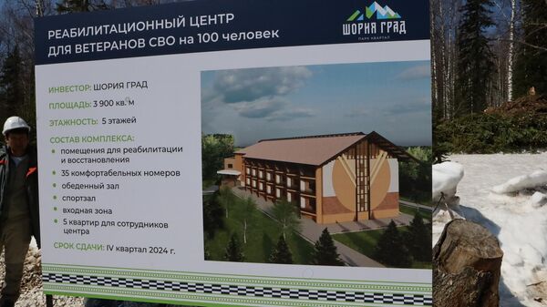 Первый в России реабилитационный центр для ветеранов специальной военной операции начали строить в Кузбассе