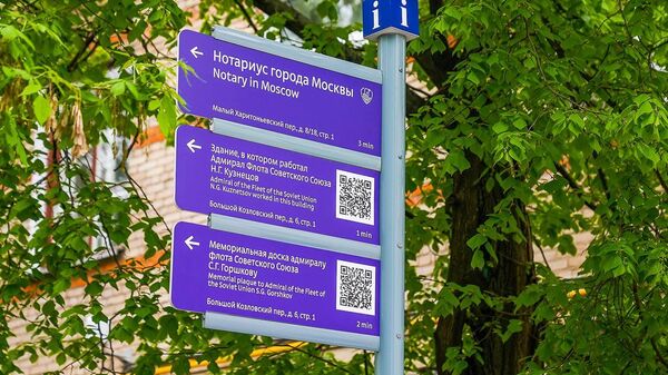 В честь героев и событий Великой Отечественной войны в Москве еще 10 городских указателей и 87 информационных полей с QR-кодами