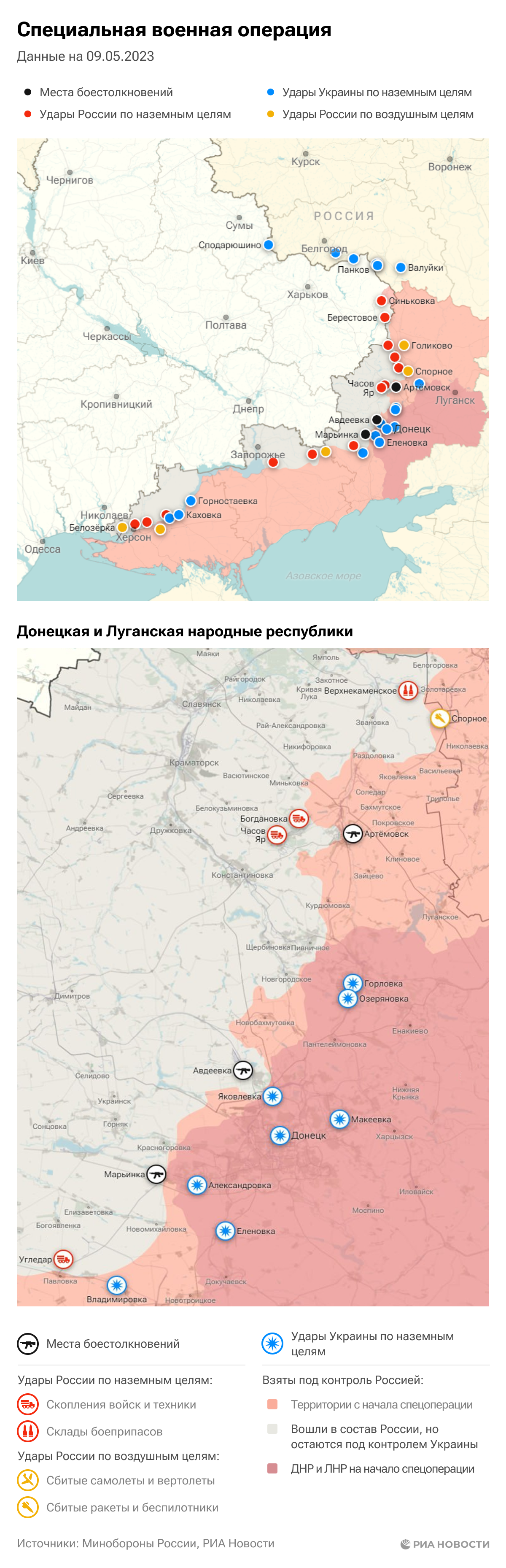 Карта спецоперации Вооруженных сил России на Украине на 09.05.2023 Карта спецоперации Вооруженных сил России на Украине на 09.05.2023