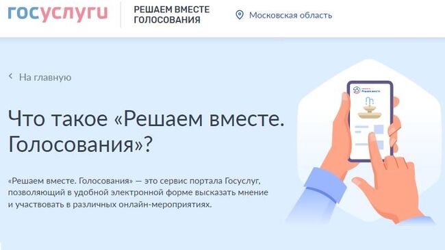 Платформа обратной связи Госуслуги. Решаем вместе