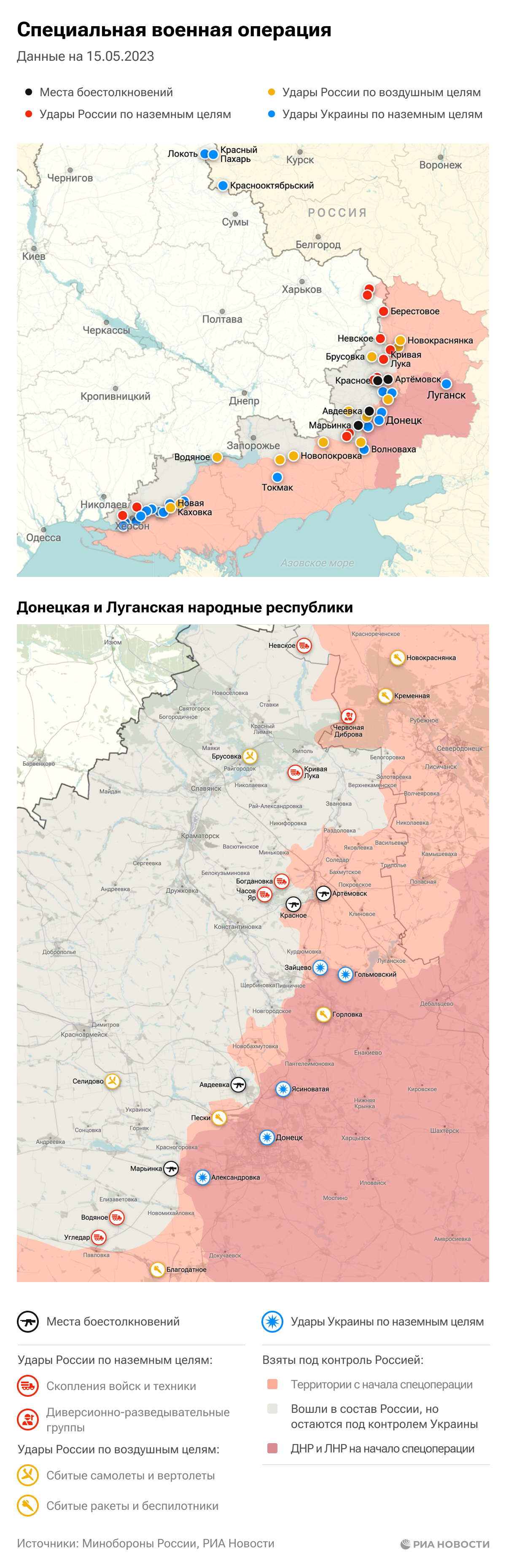 Карта спецоперации Вооруженных сил России на Украине на 15.05.2023