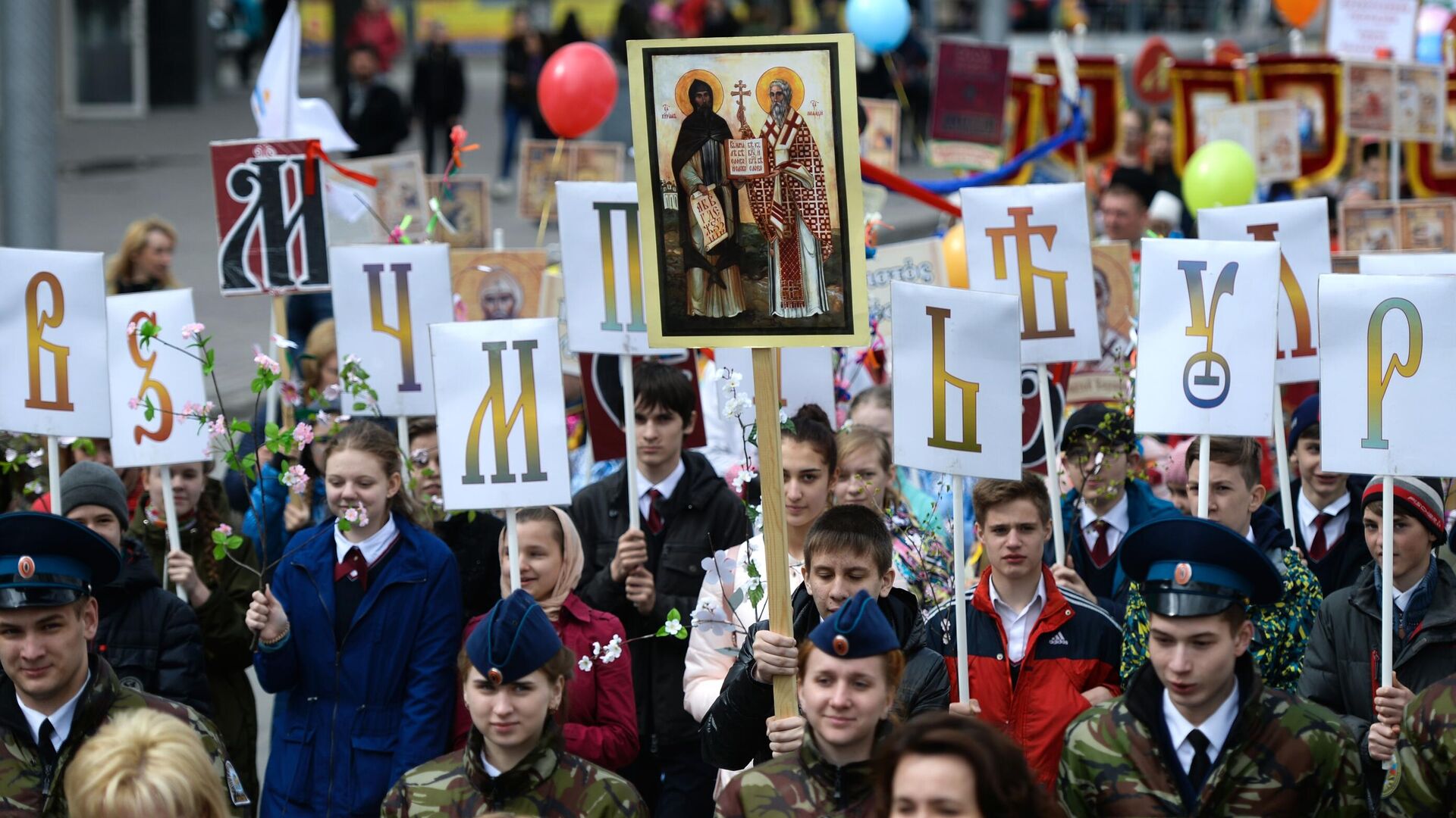 Участники Шествия буквиц в Новосибирске, посвященного Дню славянской письменности и культуры - РИА Новости, 1920, 24.05.2023