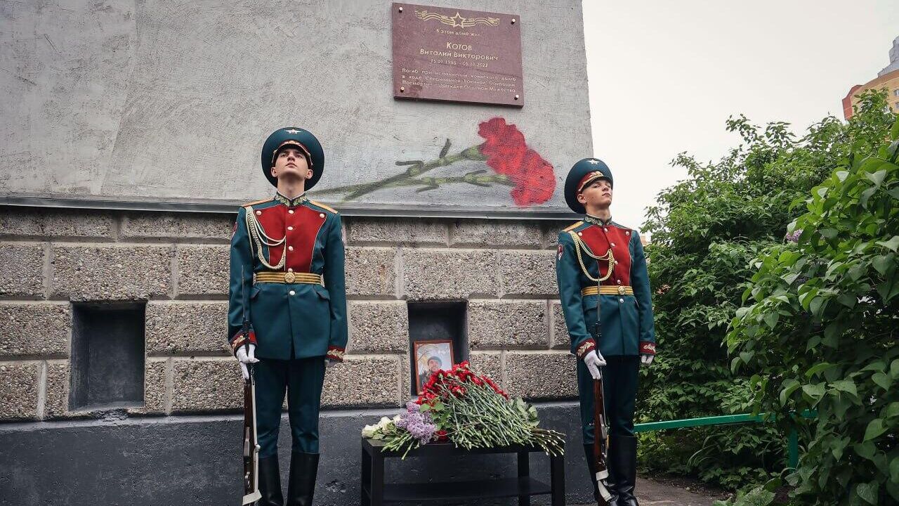 Мемориальную доску участнику СВО Котову открыли в Балашихе - РИА Новости, 1920, 24.05.2023