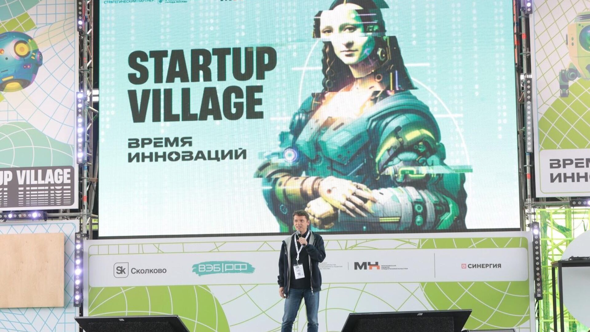 В Сколково начала работу международная конференция Startup Village 2023 - РИА Новости, 1920, 24.05.2023