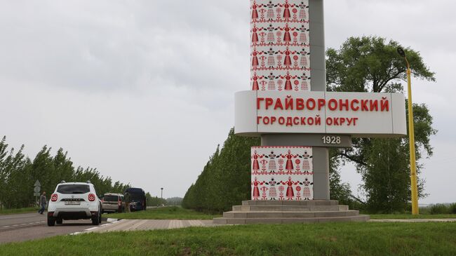 Въездная стела Грайворонского округа Белгородской области