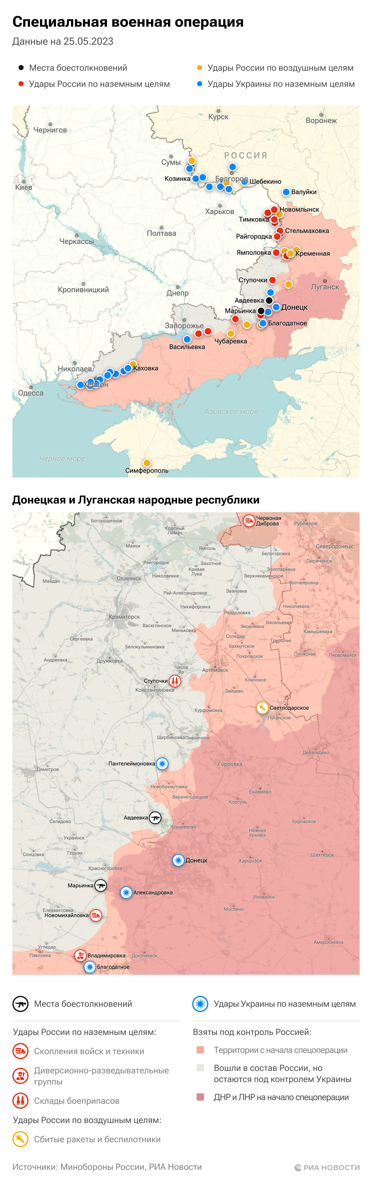 Карта спецоперации Вооруженных сил России на Украине на 25.05.2023