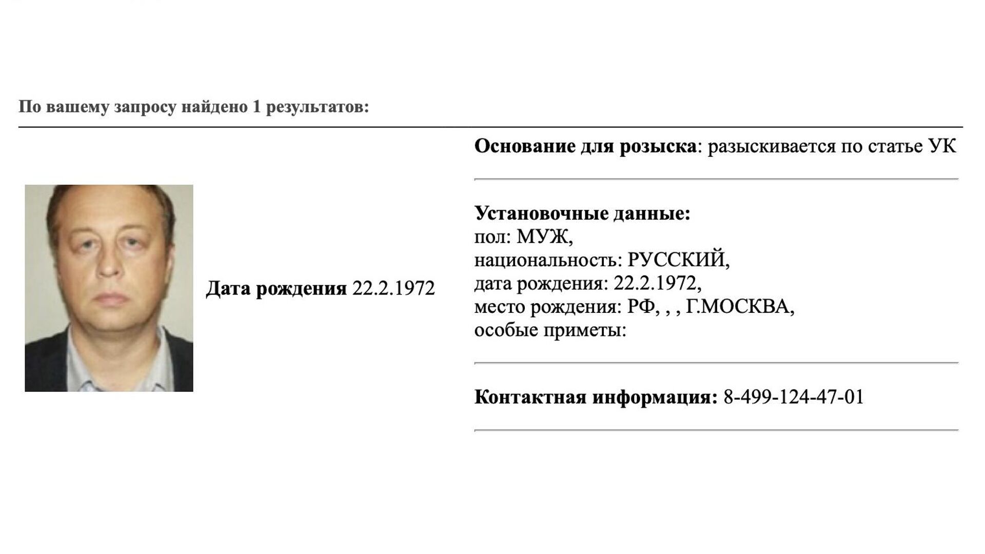 Карточка из базы данных розыска МВД на Константина Сонина - РИА Новости, 1920, 25.05.2023