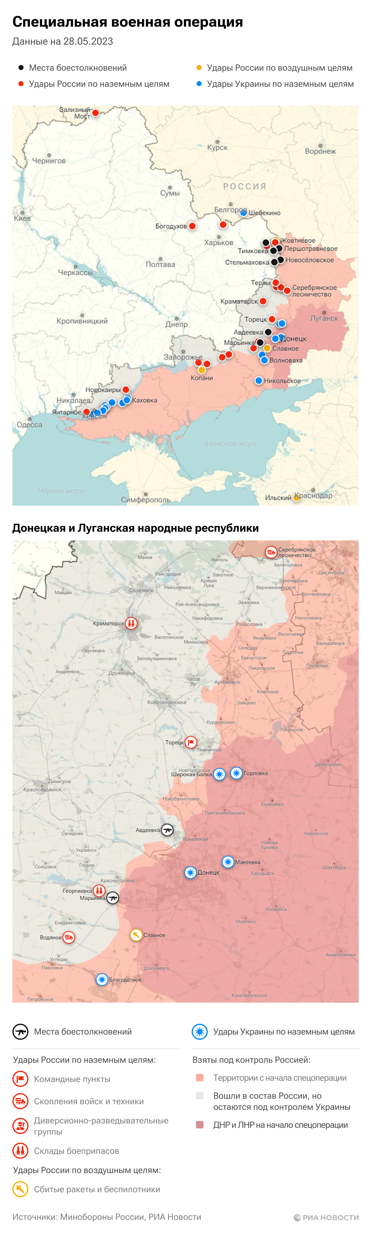 Карта спецоперации Вооруженных сил России на Украине на 28.05.2023 Карта спецоперации Вооруженных сил России на Украине на 28.05.2023