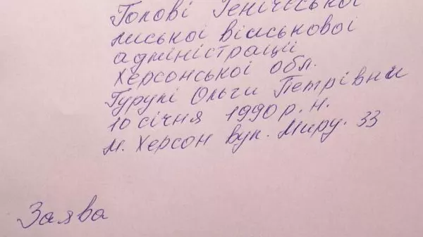 Заявления гражданки Украины, которая планировала вывозить из новых регионов детей, оставшихся без попечения родителей Заявления гражданки Украины, которая планировала вывозить из новых регионов детей, оставшихся без попечения родителей