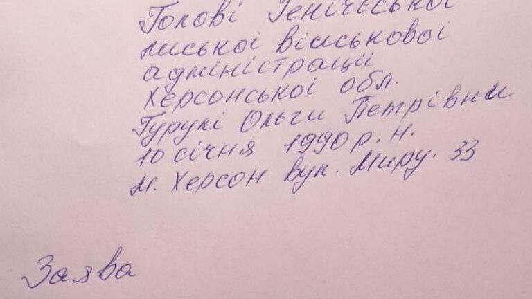 Заявления гражданки Украины, которая планировала вывозить из новых регионов детей, оставшихся без попечения родителей