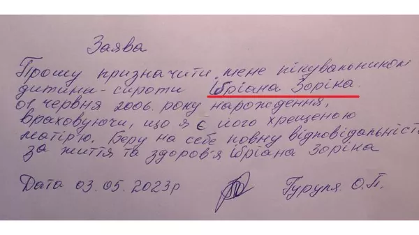 Заявления гражданки Украины, которая планировала вывозить из новых регионов детей, оставшихся без попечения родителей Заявления гражданки Украины, которая планировала вывозить из новых регионов детей, оставшихся без попечения родителей