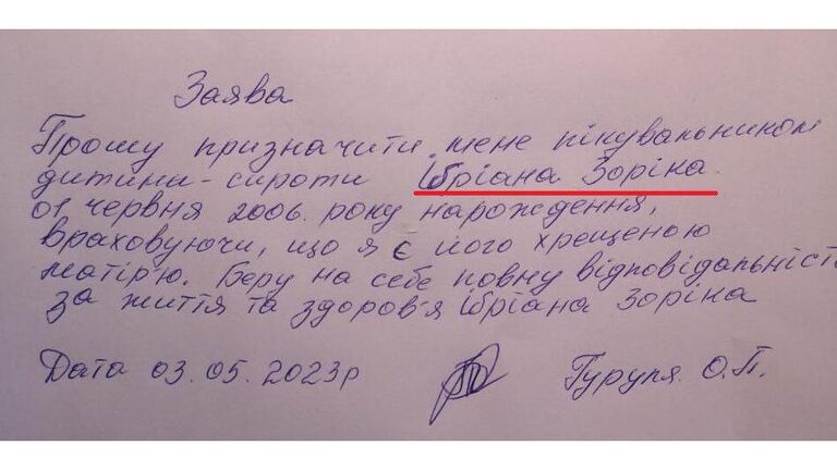 Заявления гражданки Украины, которая планировала вывозить из новых регионов детей, оставшихся без попечения родителей