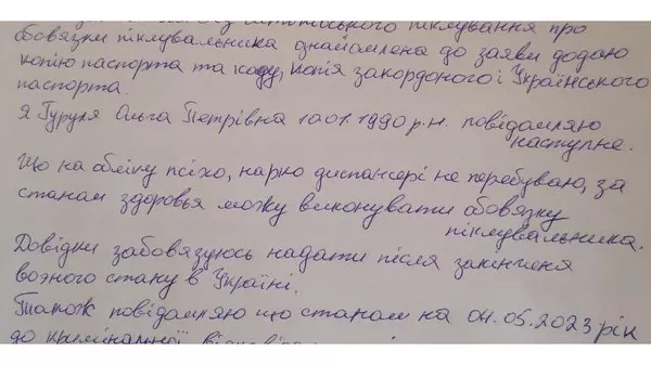 Заявления гражданки Украины, которая планировала вывозить из новых регионов детей, оставшихся без попечения родителей Заявления гражданки Украины, которая планировала вывозить из новых регионов детей, оставшихся без попечения родителей